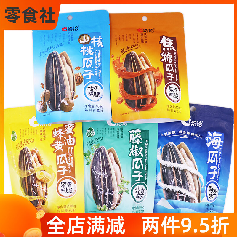 Chacha melon seeds 10 packs of caramel pecan vine pepper flavor sea salt honey cream multi-flavored sunflower seeds nuts zero food