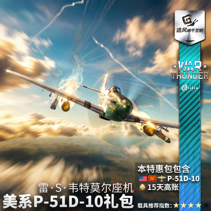 War Thunder American P-51 D-10 Mustang Wild Mustang Fighter Pack