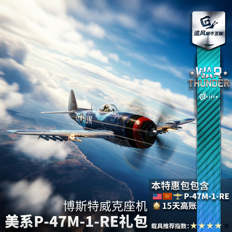 War Thunder American P47M1Re Thunderbolt Bostwick Fighter Plane Gift Pack War Thunder American P47M1Re Thunderbolt Bostwick Fighter Plane Gift Pack