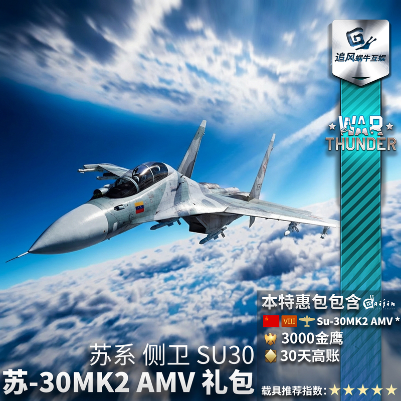 War Thunder Soviet Series Su-30 Mk2 Amv Su30 Flanker Pack