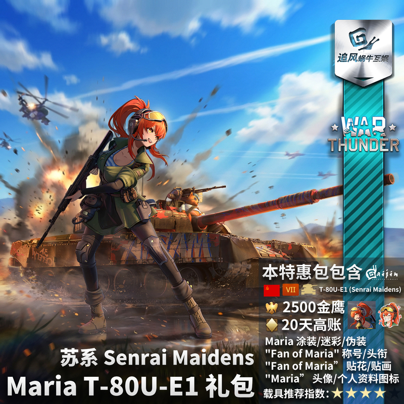 War Thunder Soviet Maria T80Ue1 War Thunder Girl Gift Pack Maria War Thunder Soviet Maria T80Ue1 War Thunder Girl Gift Pack Maria