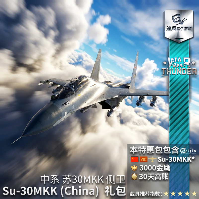War Thunder Chinese Series Su30Mkk Su-30 Flanker Gift Pack