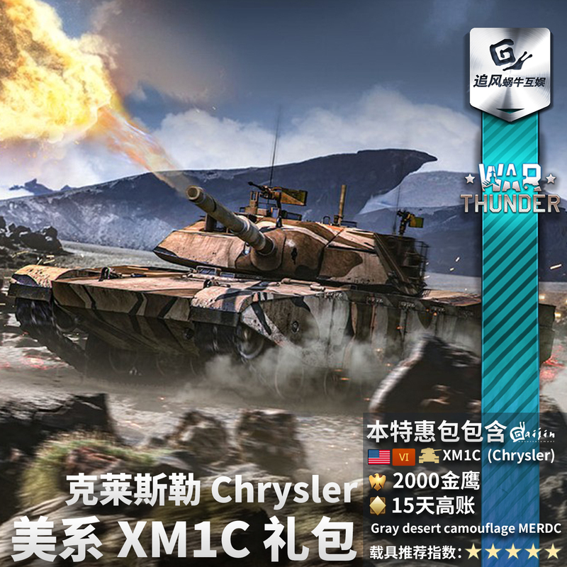 War Thunder American Series Xm1C Chrysler Chrysler Gift Pack