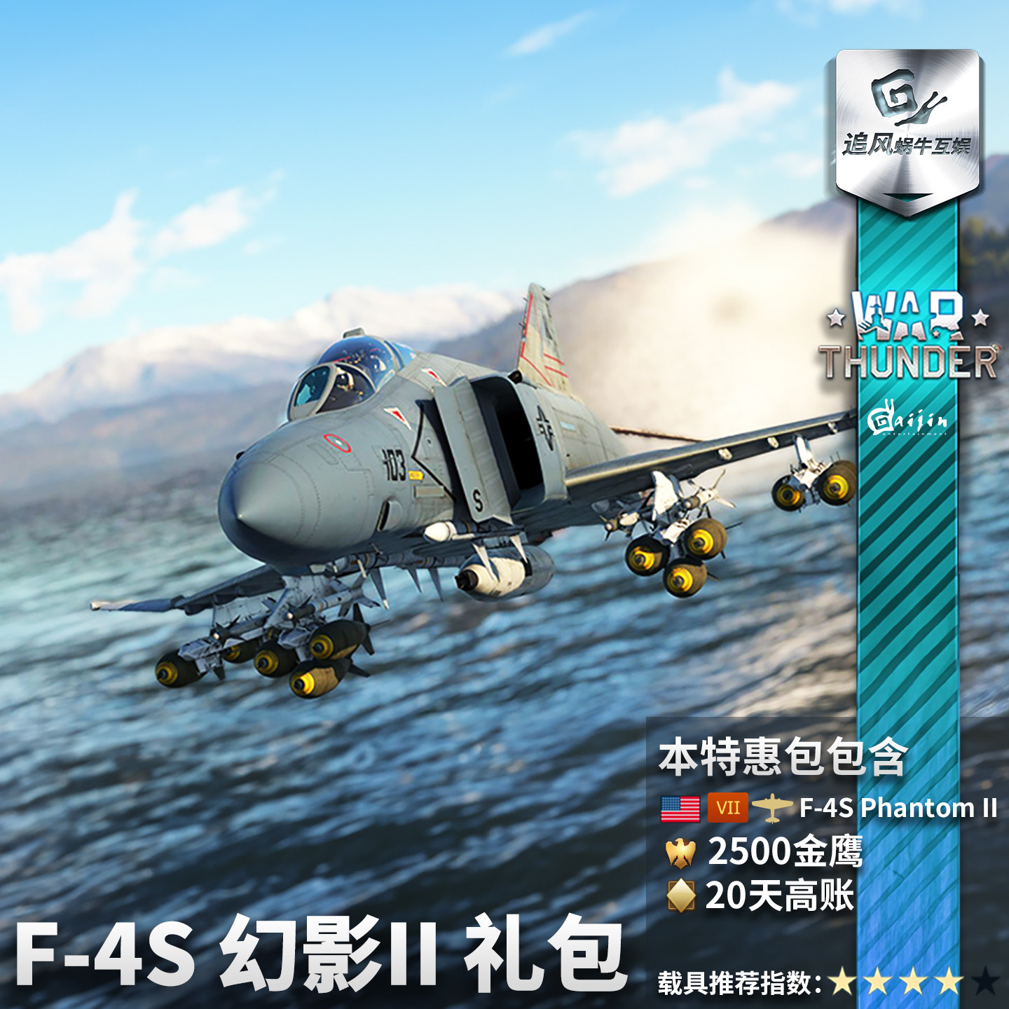 Подарочный пакет War Thunder War Thunder American Ghost F 4S Phantom II Phantom II
