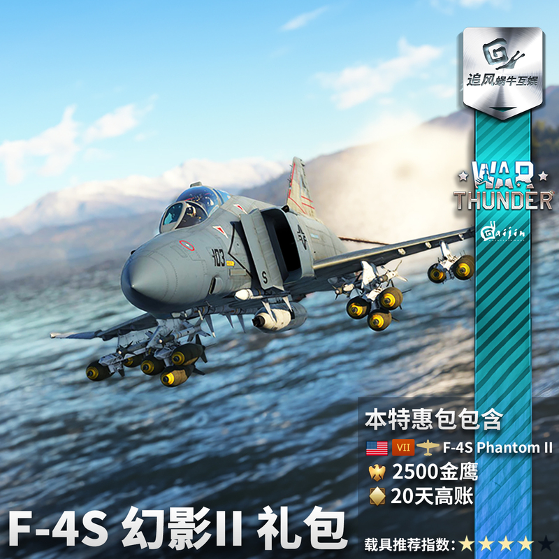 War Thunder American Series Phantom F-4S Phantom Ii Gift Pack