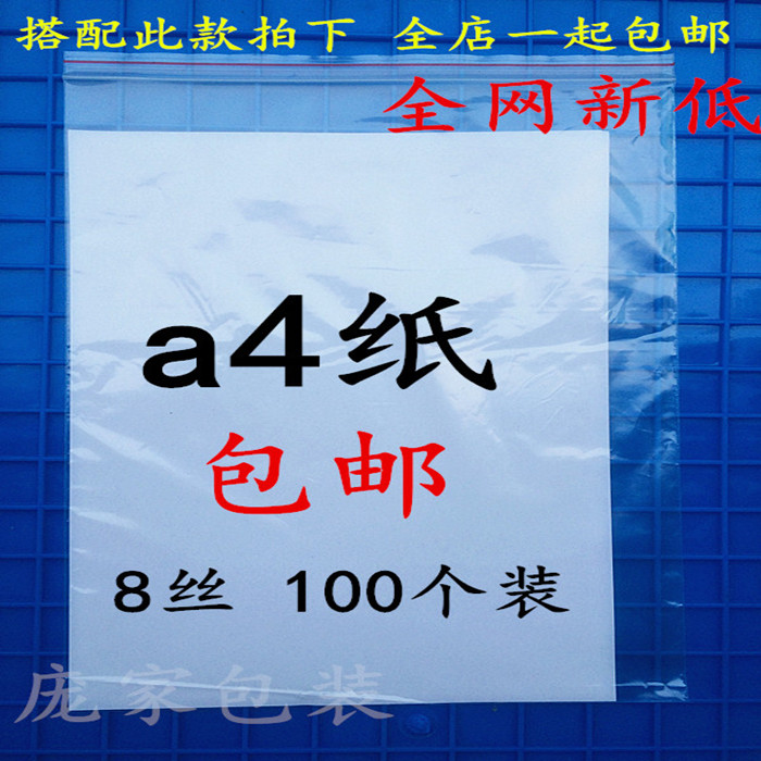 No 10 24*34*8 silk A4 self-sealing bag Transparent sealed bag sealed plastic bag Plastic bag large thickened 100