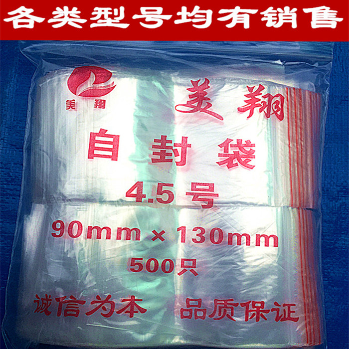 Meixiang self-sealing bag 9*13cm clip chain transparent plastic sealed packaging food pe bag 4 No 5 small thickened