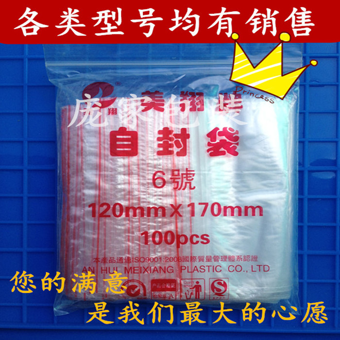Meixiang self-sealing bag 12*17cm clip chain transparent plastic sealed packaging food bag No 6 5 8 silk thickened