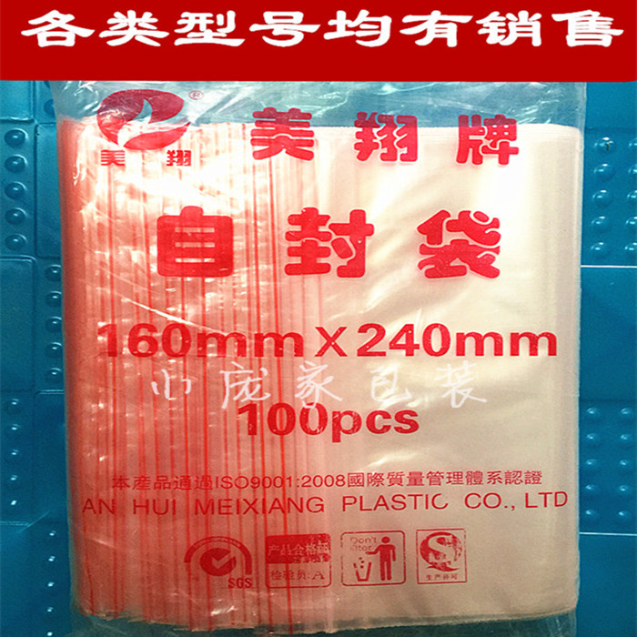 Meixiang self-sealing bag 16*24cm clip chain transparent plastic sealed packaging food bag 7 No 8 8 wire thickened