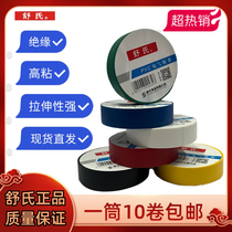 Shus electrical tape insulating tape black white high temperature resistant 17 wide waterproof tape Nine-headed bird pvc tape