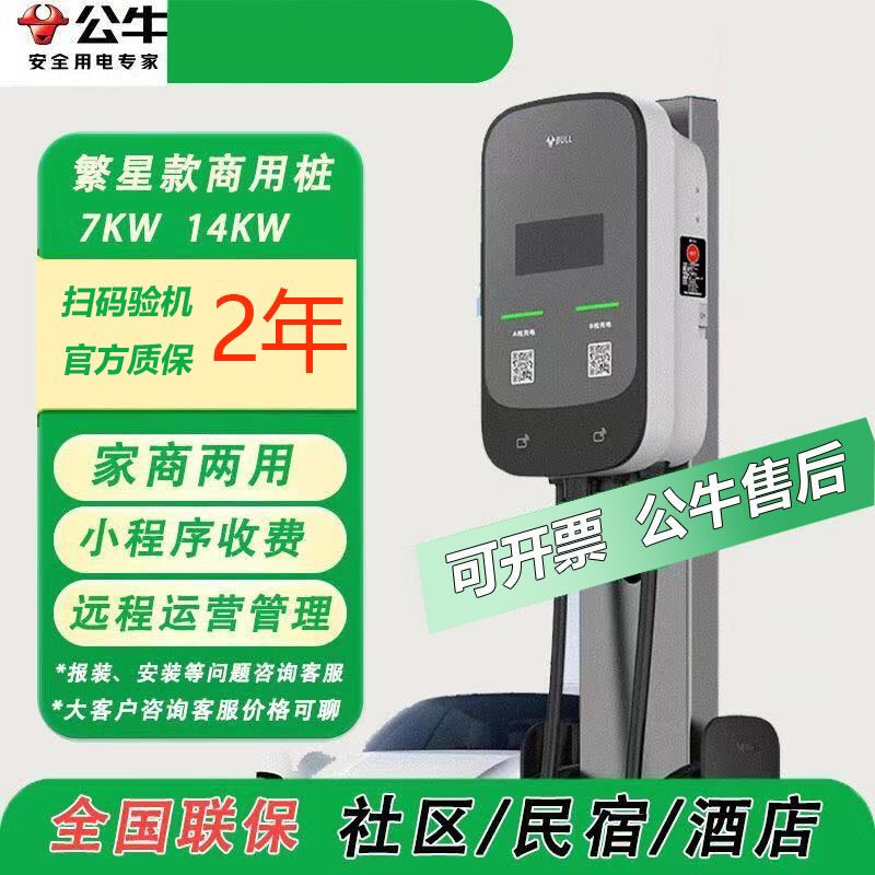 Gongniu Commercial Charging Stations for Electric Vehicles in Schools, Shopping Malls, and Hotels with Qr Code Payment and Shared Billing