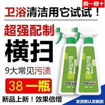 Qian Bailey cleaner 55 yuan 2 bottles of scale bathroom soap scale water rust cleaning bath cleaning porcelain agent room faucet