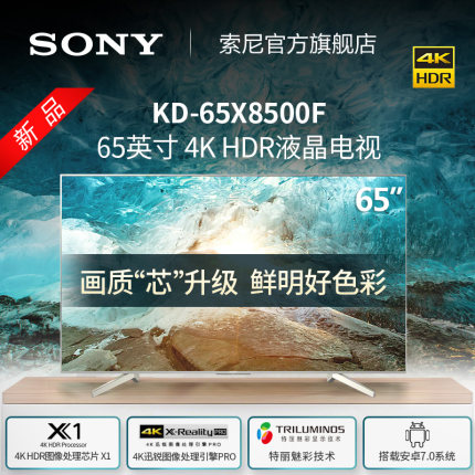 Sony\/索尼 KD-65X8500F 65英寸4K HDR液晶