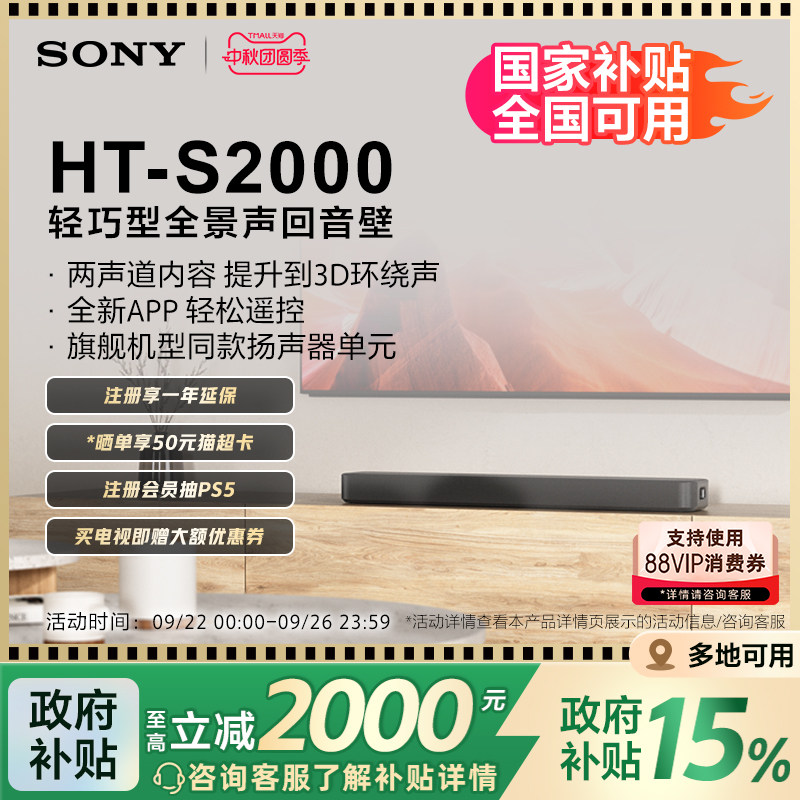 索尼HT-S2000回音壁HDMI音响 3D环绕声轻巧型全景声音响设备