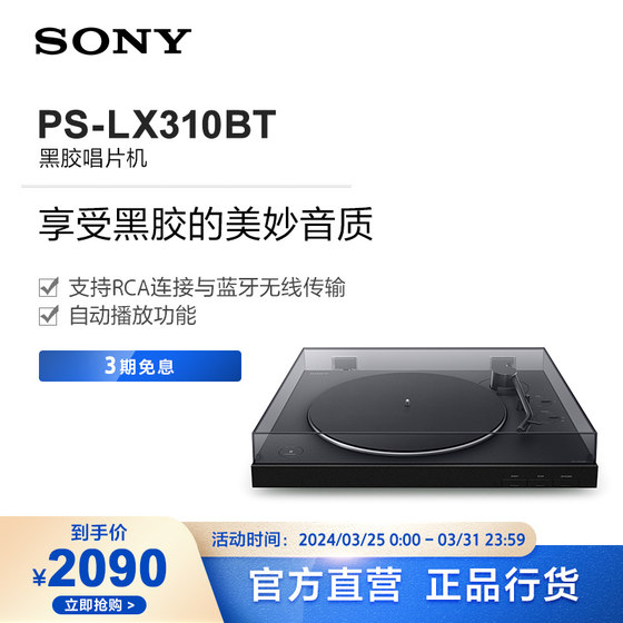 Sony/Sony PS-LX310BT vinyl record player one-button autoplay Bluetooth pairing