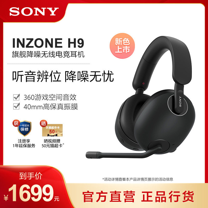 Sony Sony INZONE H9 Flagship Noise Reduction Radio Arena Headset Gaming Headphones-Taobao