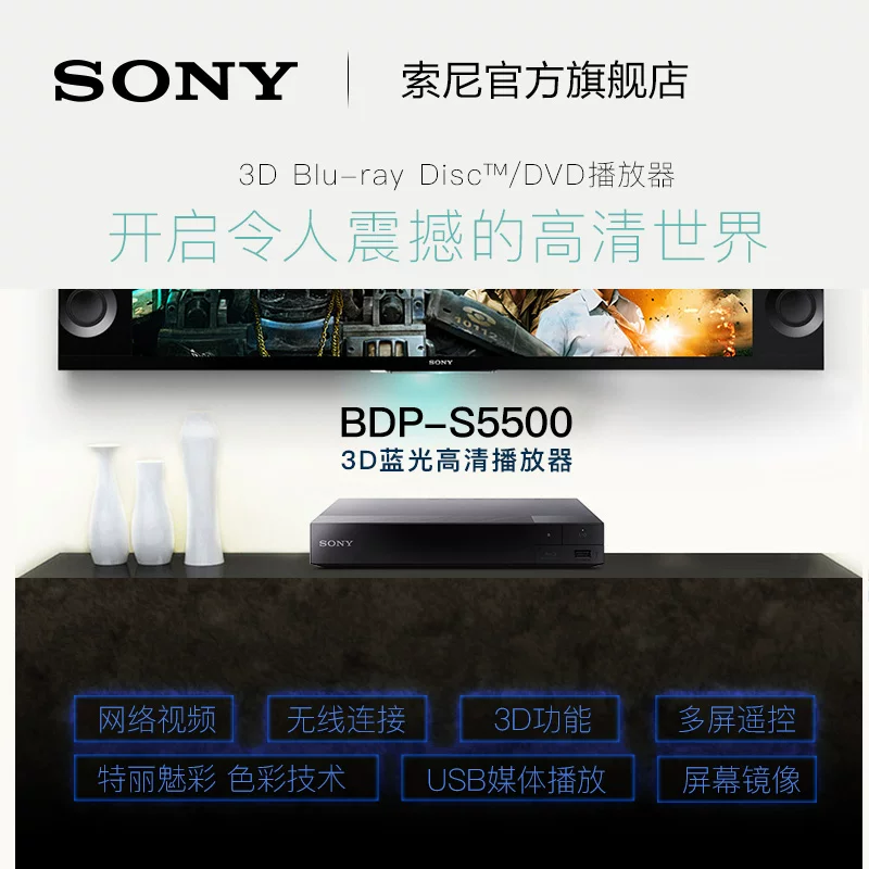 SONY/Sony BDP-S5500 3D Blu-ray машина DVD-машина Blu-ray HD-плеер