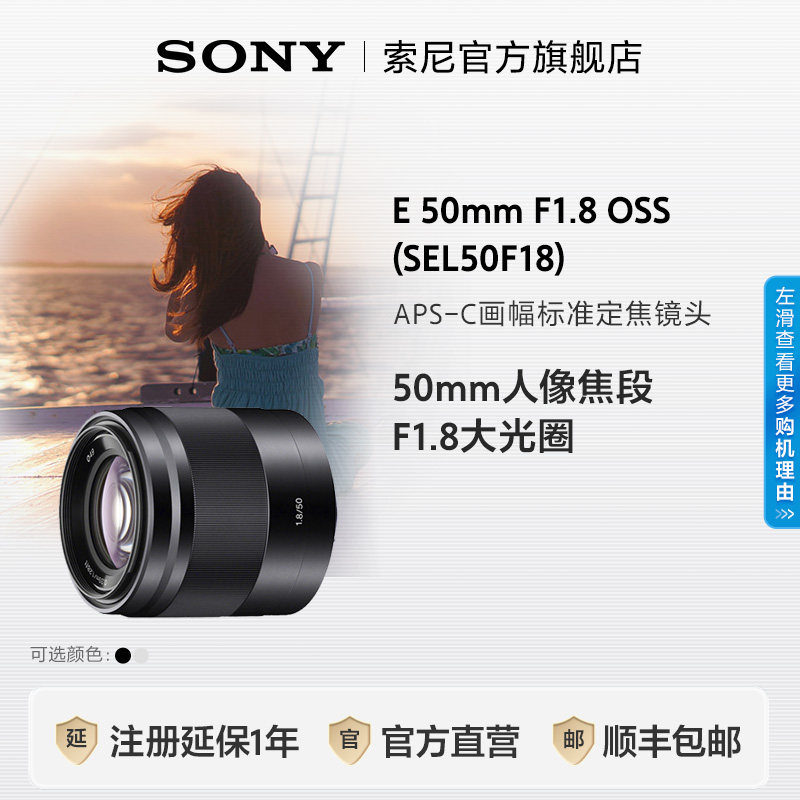 Sony/索尼E 50mmF1.8  50F18定焦人像微单眼相机镜头半画幅