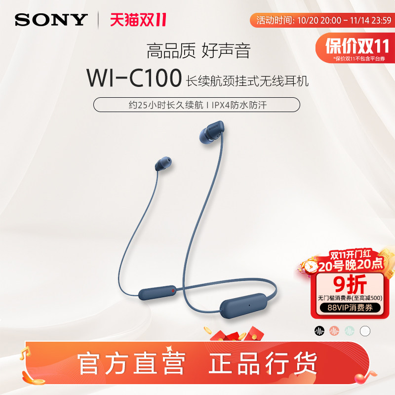 Sony索尼WI-C100长续航颈挂式蓝牙耳机 防水入耳式音乐耳机 支援蓝牙5.0双边立体声