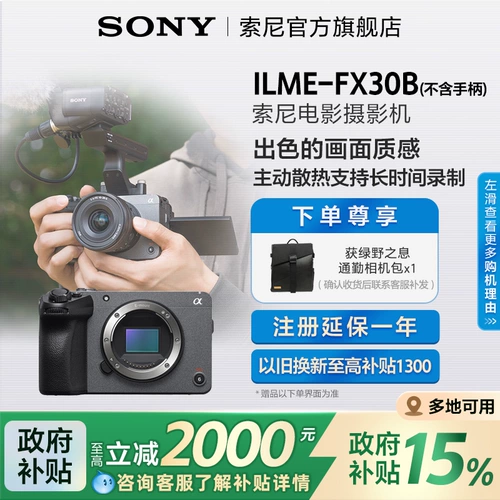 [Открывается исключительно во многих местах] Sony/Sony 4K 35 -мм кинокамеры FX30B Sense
