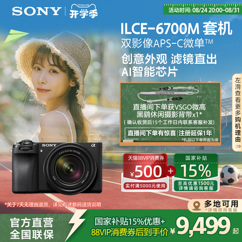 【National Subsidy in Multiple Regions】Sony/Sony Alpha 6700 Aps-C Mirrorless Camera A6700 A6700M 【National Subsidy in Multiple Regions】Sony/Sony Alpha 6700 Aps-C Mirrorless Camera A6700 A6700M