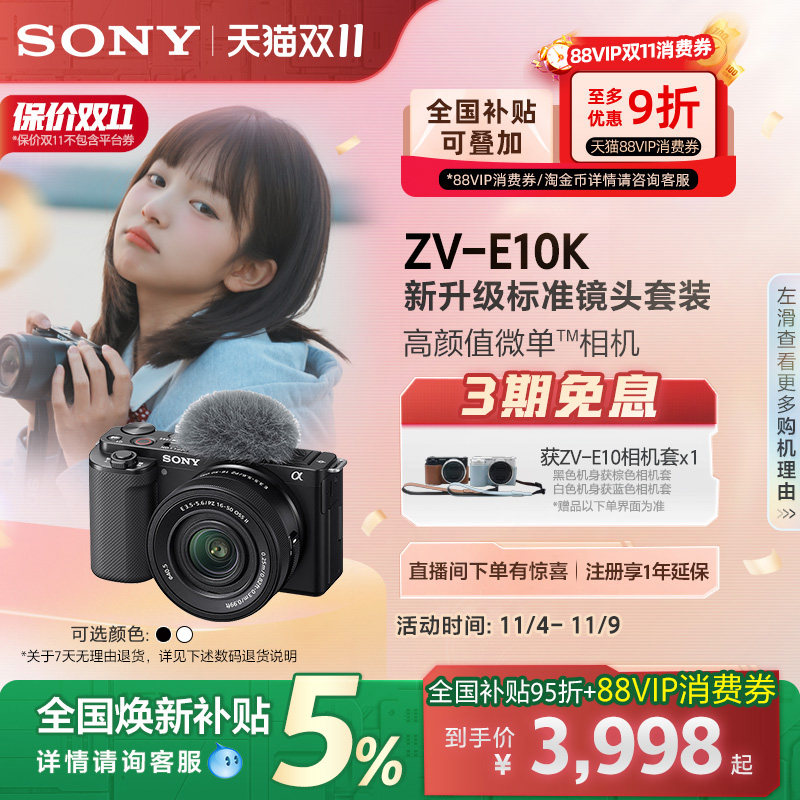索尼ZV-E10L半画幅微单相机美肌拍照可换镜头APS-C画幅