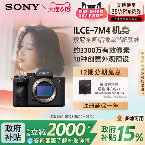 [Открывается исключительно во многих местах] Sony/Sony Alpha7 IV A7M4 Полноканальная микроаметра