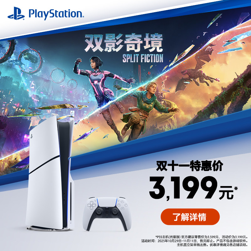 SONY PS5轻薄版数位光碟双版本 国行主机电玩游戏机