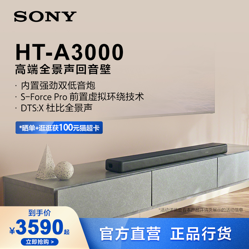 Sony Sony HT-A3000 high-end panoramic sound back to sound wall Home video system TV sound-Taobao