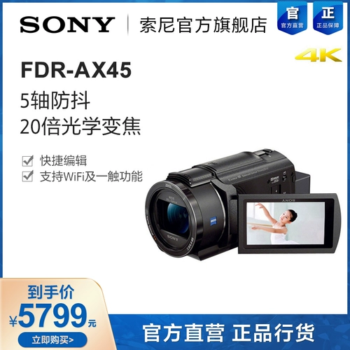 Sony/索尼 FDR-AX45A 4K High Definition Digital Camera Home Camera 5-осевая сопротивление