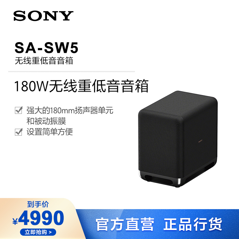 Sony Sony SA-SW5 wireless heavy bass speaker suitable for HT-A9 HT-A7000 back tone wall-Taobao