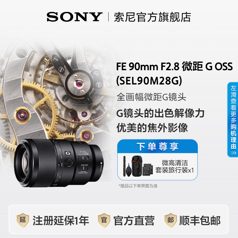 ソニー FE 90mm F2.8 SEL90M28G フルサイズマクロGレンズ