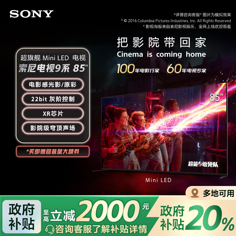 Sony/索尼电视9系 85英寸 超旗舰MiniLED电视 电影原彩感K-85XR90