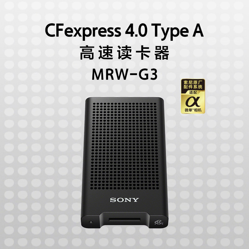Sony/索尼 MRW-G3 CFexpress Type A 高速读卡器