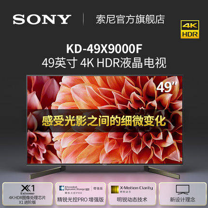 Sony\/索尼 KD-49X9000F 49英寸4K HDR液晶