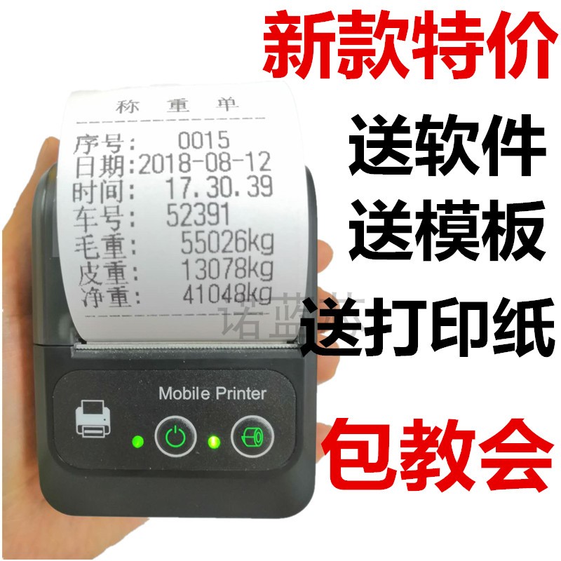 Weighbridge overweight single random hit list custom make-up weighing list 44 small ticket 58mm mobile phone Bluetooth printer