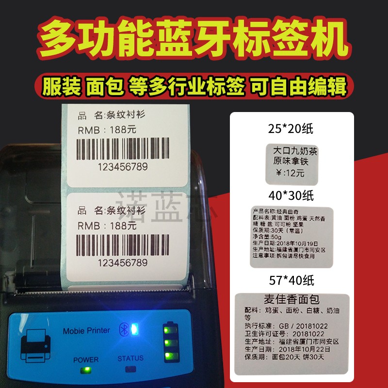 Clothing Milk Tea Shop Two-dimensional Barcode Adhesive Sticker Baking Price Cake Bakery Label Bluetooth Print machine