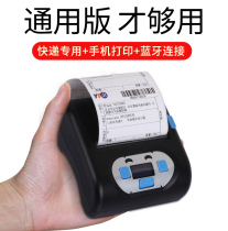 Handheld round Zhong Shentong Yunda Tiantian Best Rabbit Express Electronic Face Single Universal Bluetooth Printer