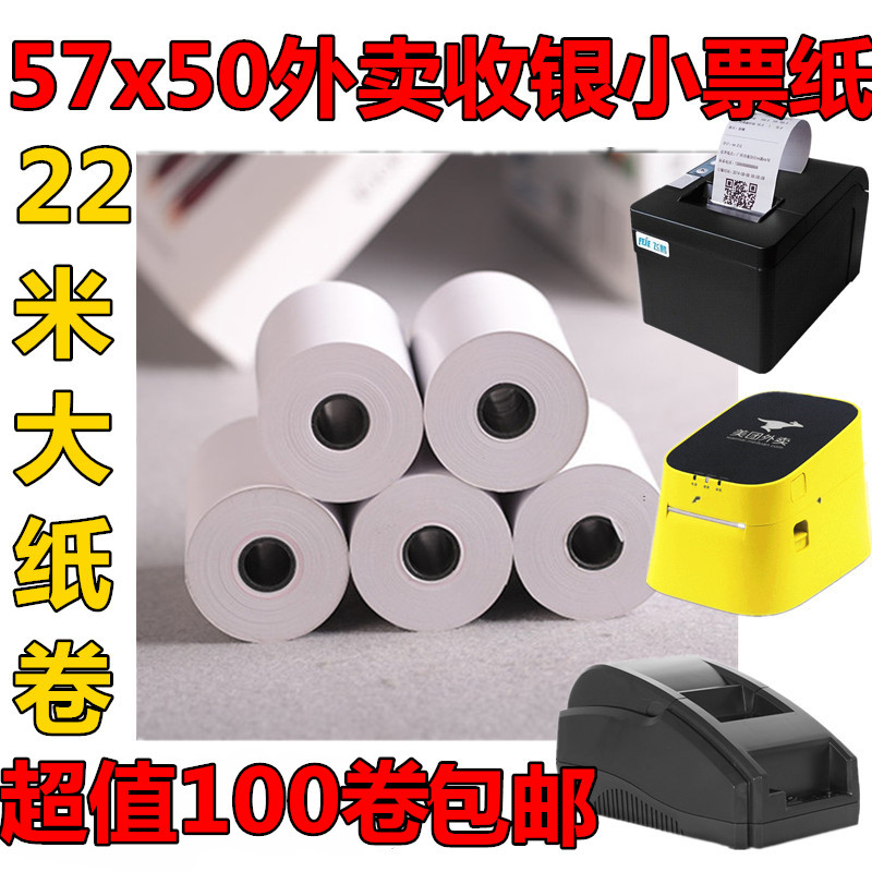 Flying Goose Printer Printing Paper Takeaway Butler Printer Printing Paper Automatic Pick-up Machine Printing Paper 57*50mm