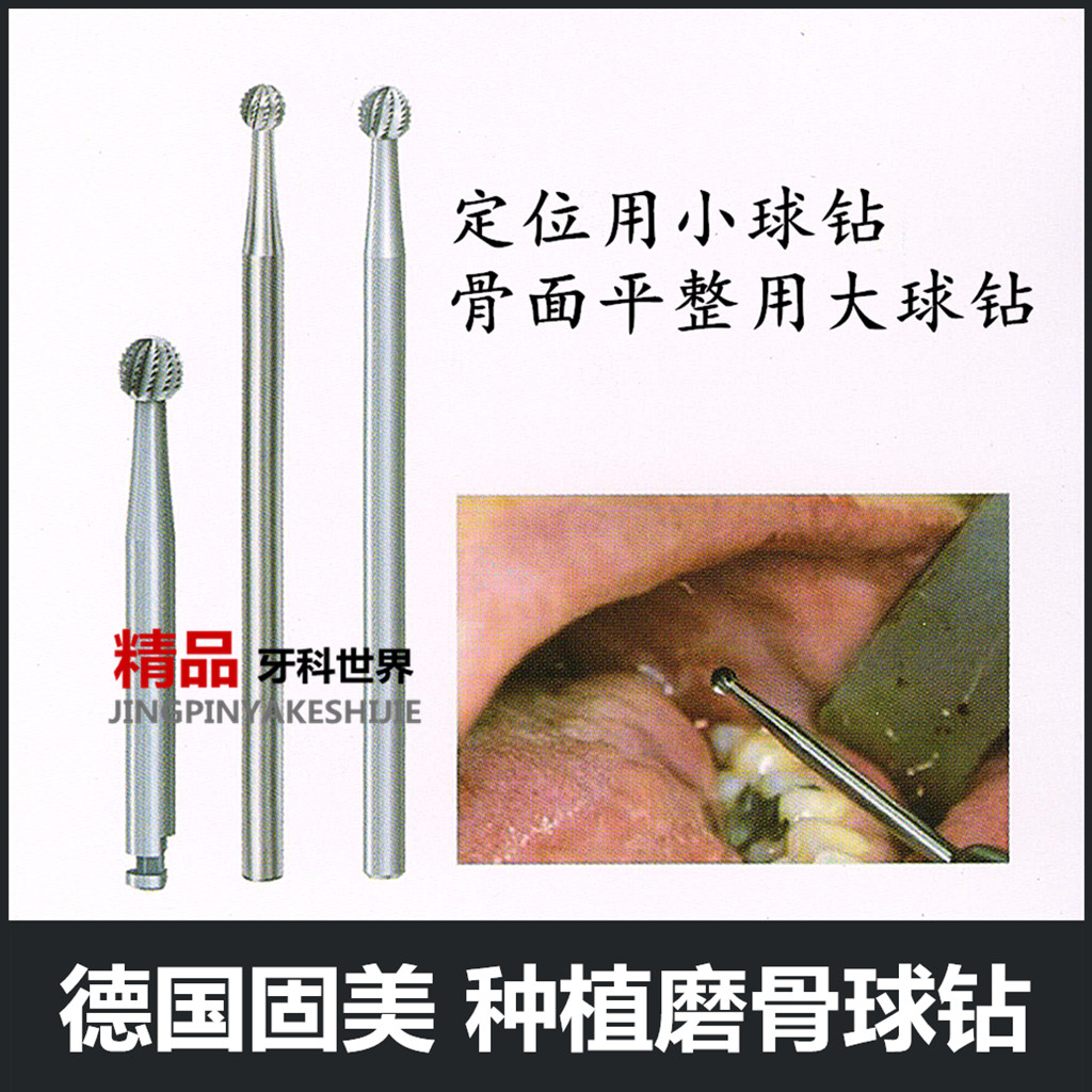 German Gome tungsten steel implant grinding bone ball drill positioning bone surface flat large ball drill