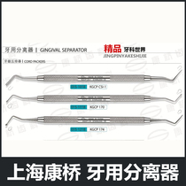 Shanghai Kangqiao gingival pressure discharge device dental separator gingival discharge knife dental dental oral equipment materials