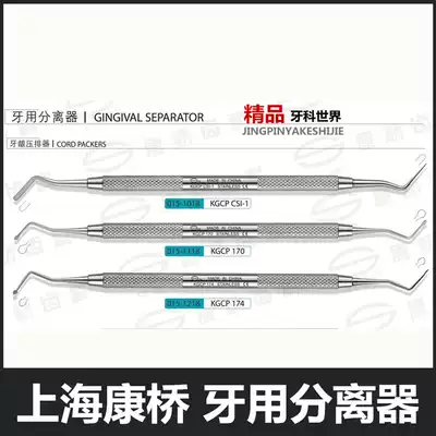 Shanghai Kangqiao gingival pressure discharge device, dental separator, gingival discharge knife, dental dental oral equipment materials