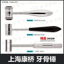 Shanghai Kangqiao tooth and bone hammer Copper stainless steel tooth extraction hammer Dental oral dental equipment materials