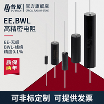 EE BWL haute précision pellicule métallique basse température dérivent sans sensation dinstrument déchantillonnage résistance 0 25W0 25W1W3W5W10W