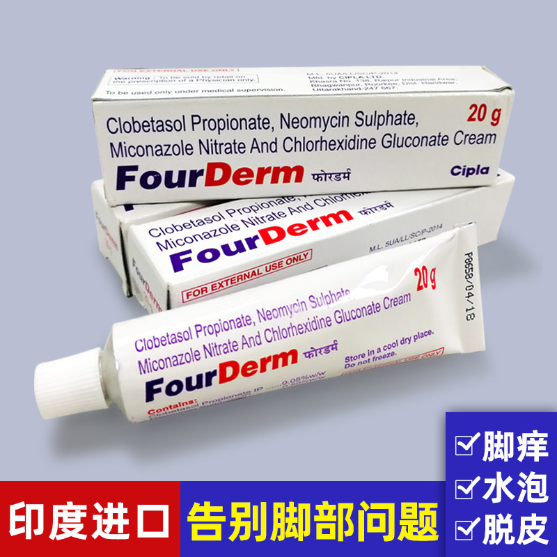 Dade India original imported FourDerm berien cream to blisters dead skin ointment 20g