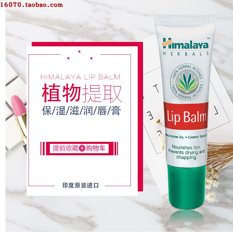 Indian himalaya Himalayan moisturizes lip balm to nourish domestic spot men and women's wife supplies