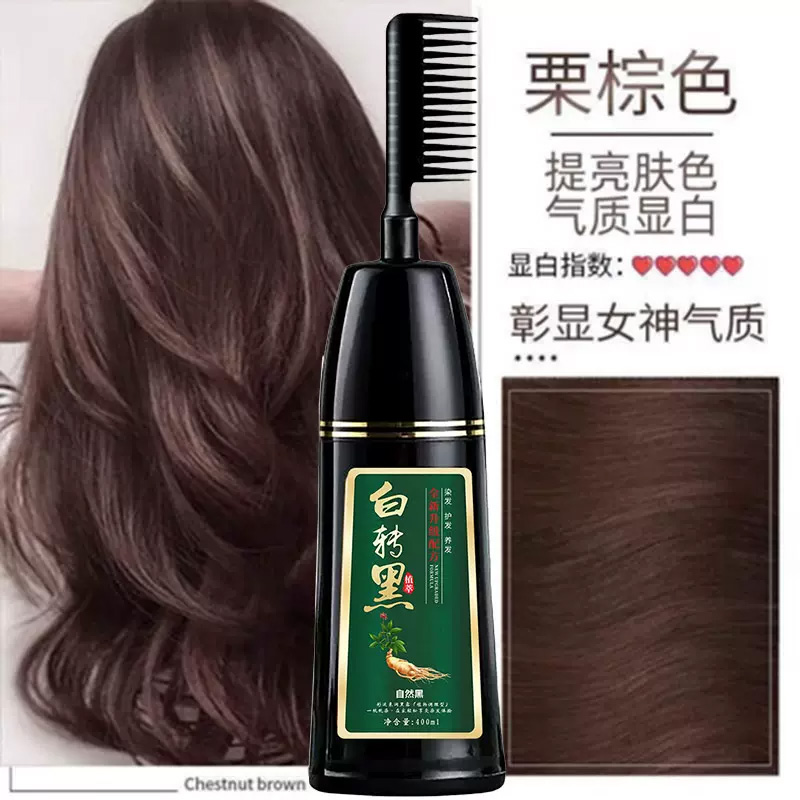 一洗黑！同仁堂植物染发剂400ml