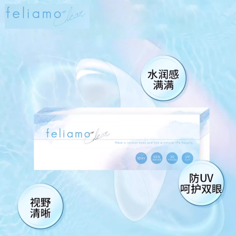 feliamo clear日抛透明30片装白石麻衣自然水润近视隐形眼镜进口