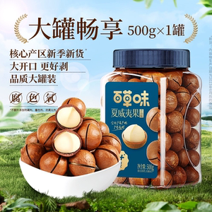 百草味夏威夷果薄壳500g罐装奶油味健康特大颗粒坚果休闲零食干果