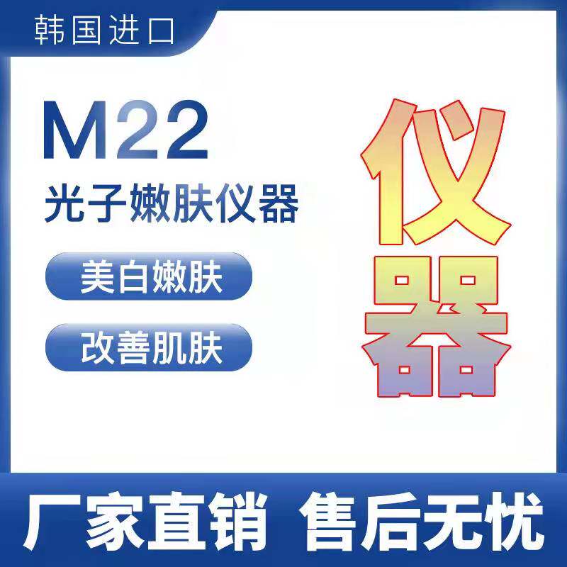 m22 photon skin rejuvenation instrument king's crown M22 all-mode beauty salon special machine skin management instrument